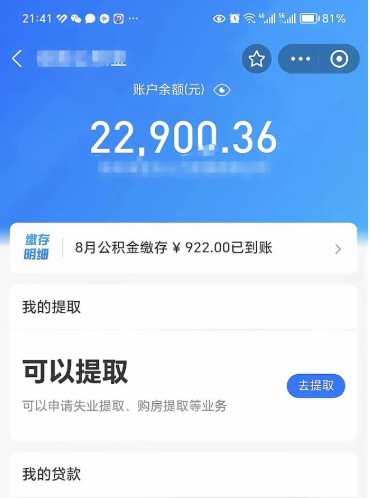 汶上急用如何取离职公积金（本市离职公积金提取）